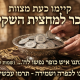 זכר למחצית השקל